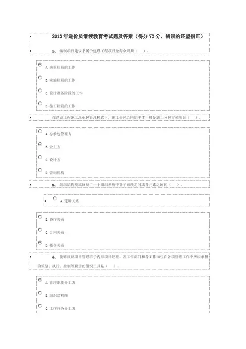 2013造价员试题及答案