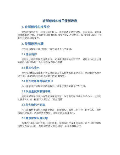 玻尿酸精华液的使用流程