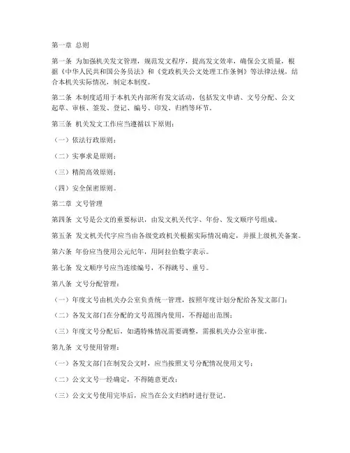 机关发文文号管理制度范本