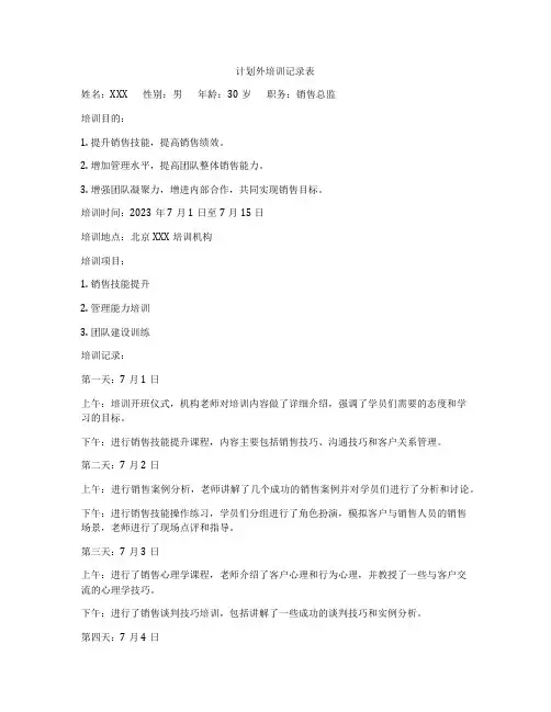 计划外培训记录表