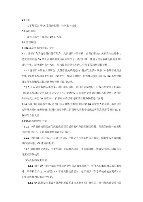 OA系统管理制度