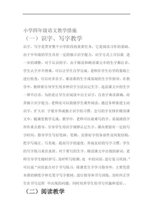 完整四年级语文教学措施