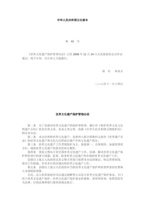 世界文化遗产保护办法