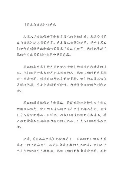 《黑客与画家》读后感