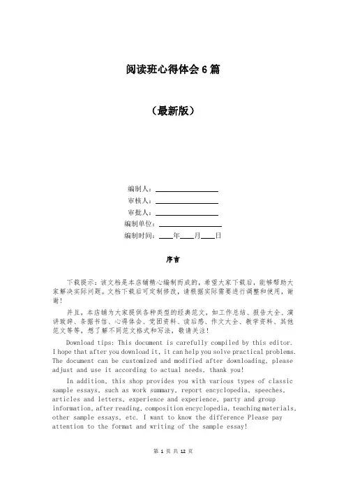 阅读班心得体会6篇
