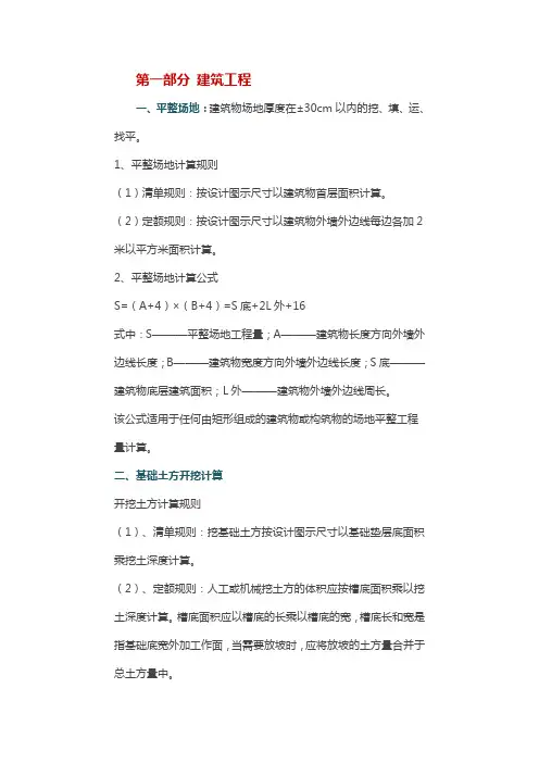 土建与水电全套计算规则(全面总结),值得珍藏.