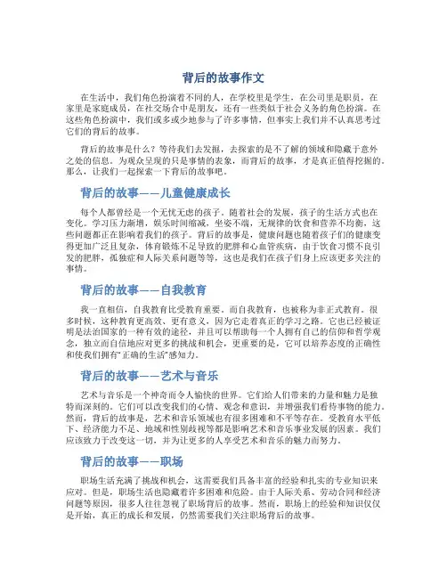 背后的故事作文背后的故事作文八百字精选(十)