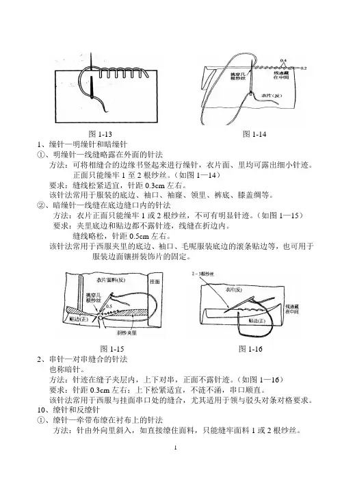 服装常用手缝工艺3