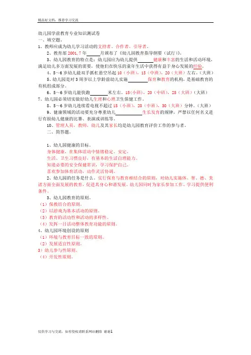 最新幼儿园教师专业水平测试习题及答案