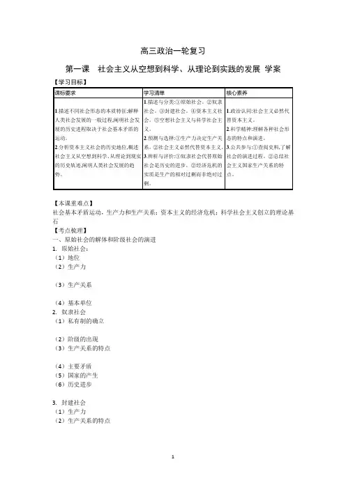 高三政治一轮复习必修一第一课(1)