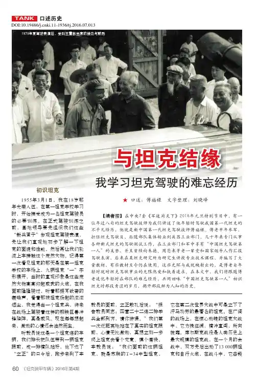 与坦克结缘 我学习坦克驾驶的难忘经历