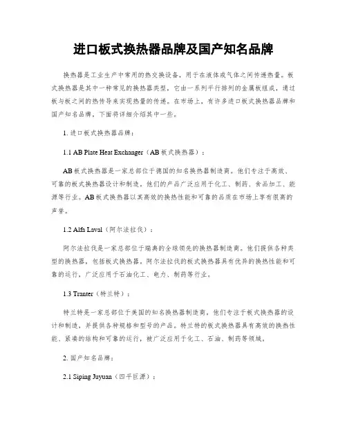 进口板式换热器品牌及国产知名品牌