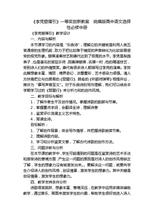 《李凭箜篌引》一等奖创新教案  统编版高中语文选择性必修中册