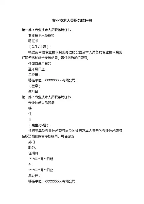 专业技术人员职务聘任书