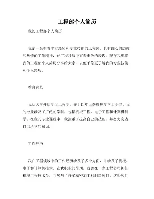 工程部个人简历