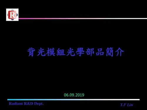 背光模组光学部品简介 29页PPT文档