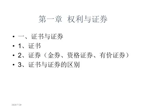 票据法教程第一章