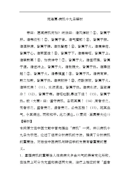 倪海厦病机十九条解析