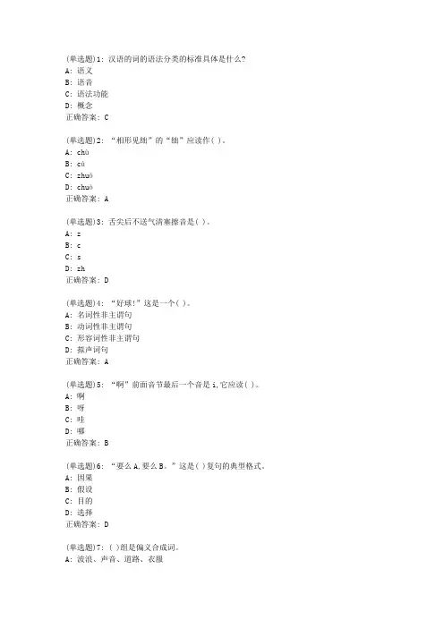 北语20春《现代汉语(专)》作业3正确答案