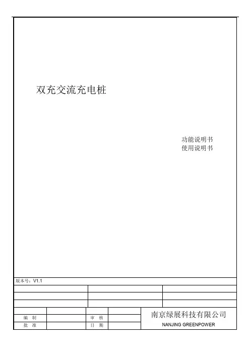 充电桩一机双充功能说明