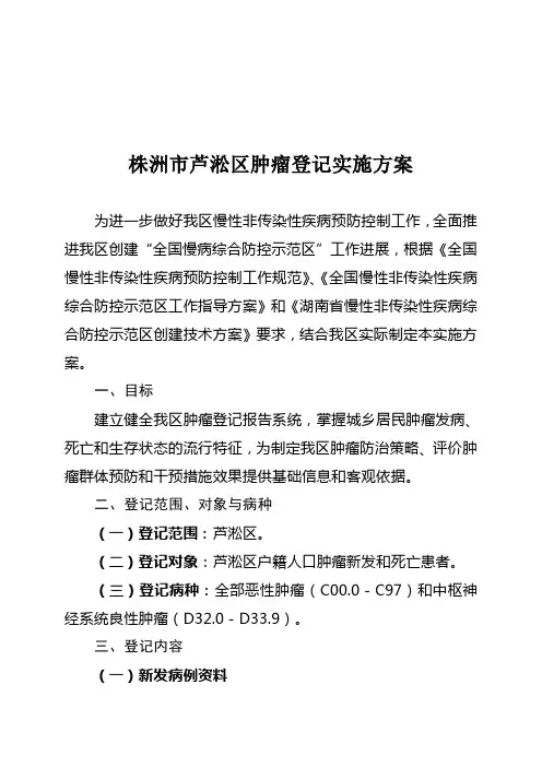 肿瘤登记实施方案