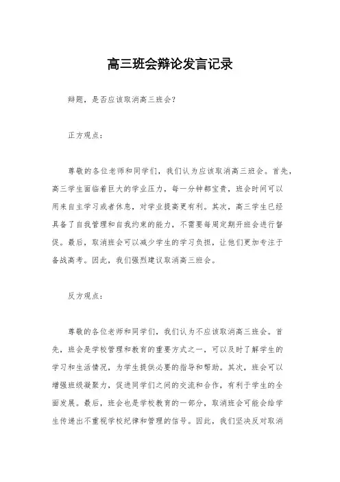 高三班会辩论发言记录