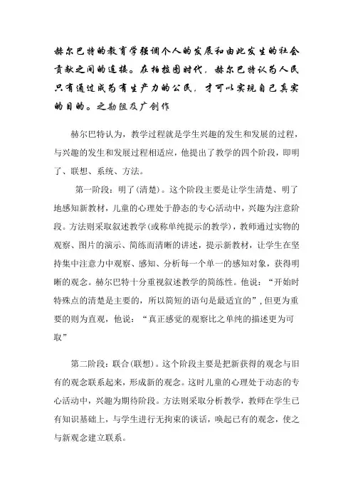 赫尔巴特四段教学法