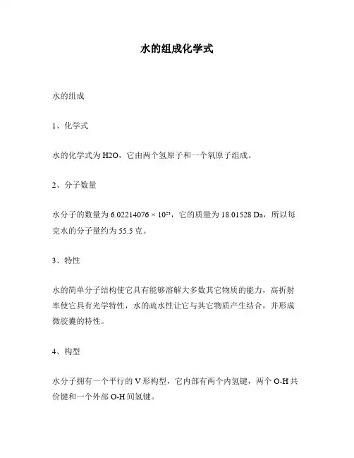 水的组成化学式