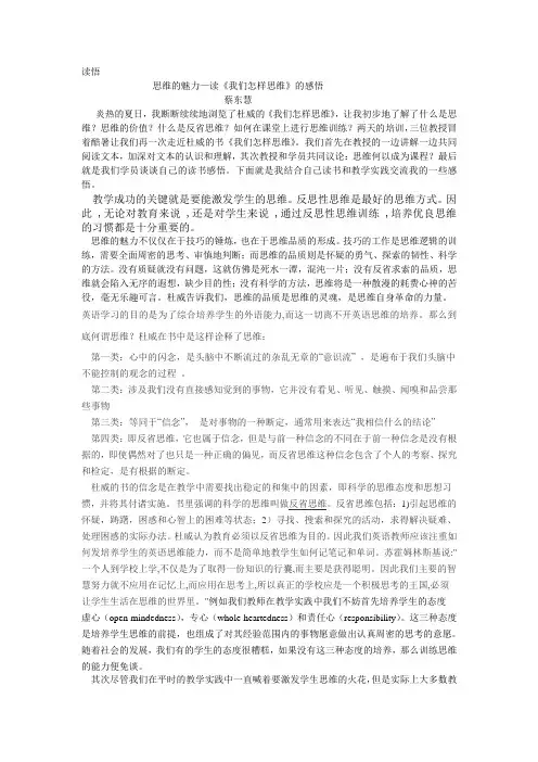 思维的魅力-读《我们如何思维》后感.doc-蔡东慧