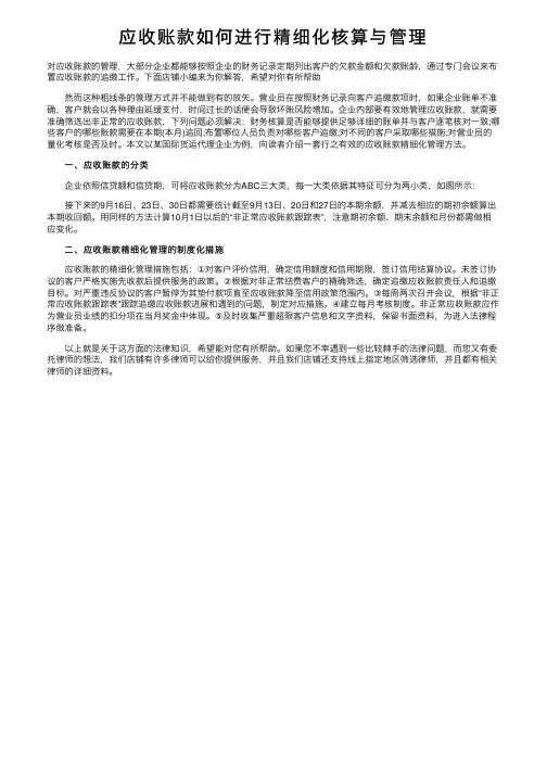 应收账款如何进行精细化核算与管理
