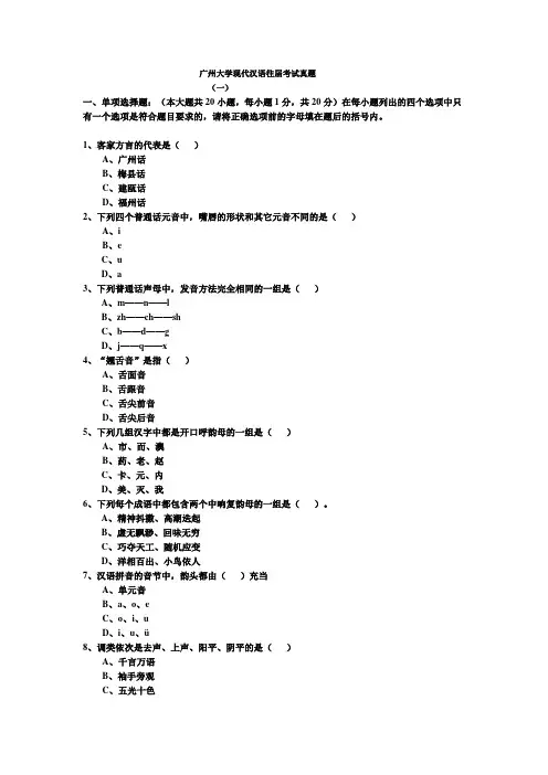 广州大学现代汉语往届考试题