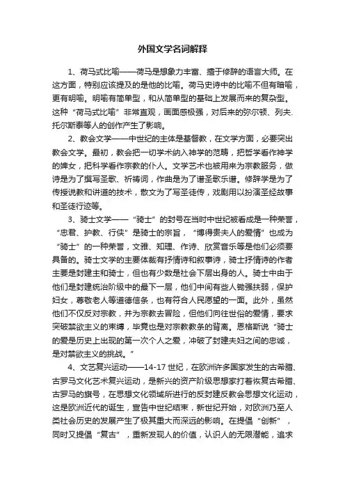 外国文学名词解释