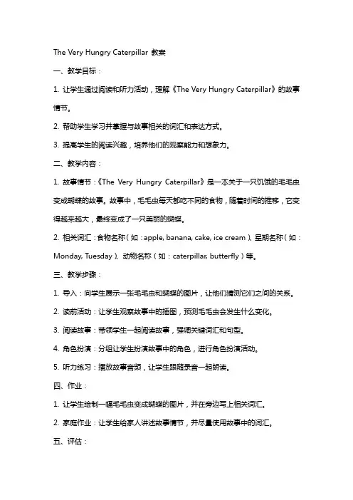Theveryhungrycaterpillar教案