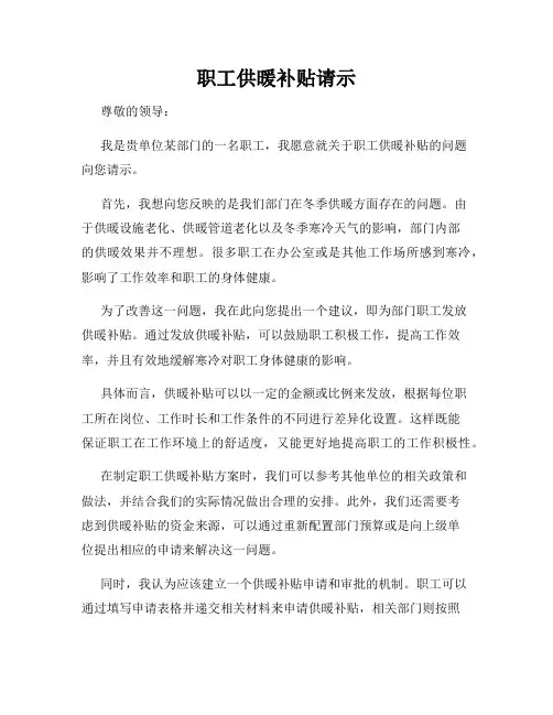 职工供暖补贴请示