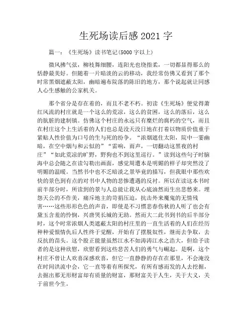 生死场读后感2021字
