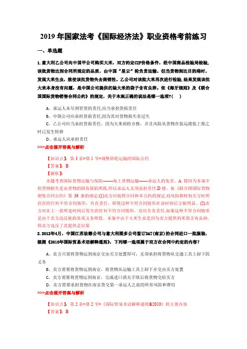 法考《国际经济法》复习题集(第1235篇)