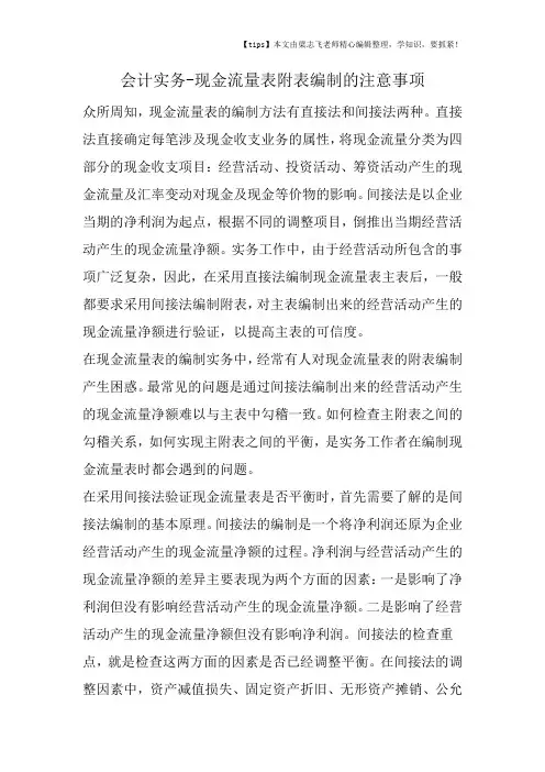 会计干货之现金流量表附表编制的注意事项