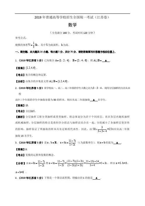 2019年江苏高考试题(数学_word解析版)