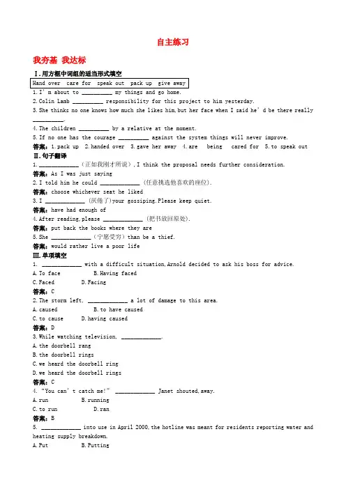 高中英语 自主练习 unit 2 king lear 新人教版选修10