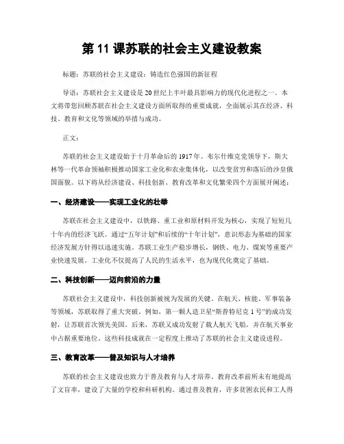 第11课苏联的社会主义建设教案