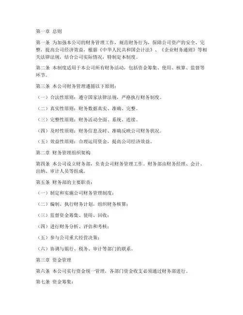 影业公司财务管理制度
