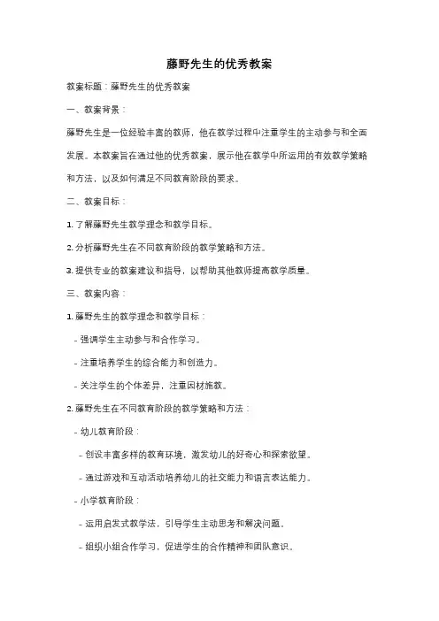 藤野先生的优秀教案