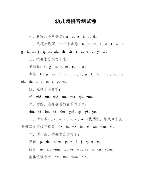 幼儿园拼音测试卷