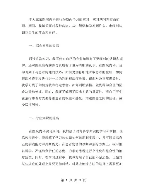 医院内科实习出科总结范文