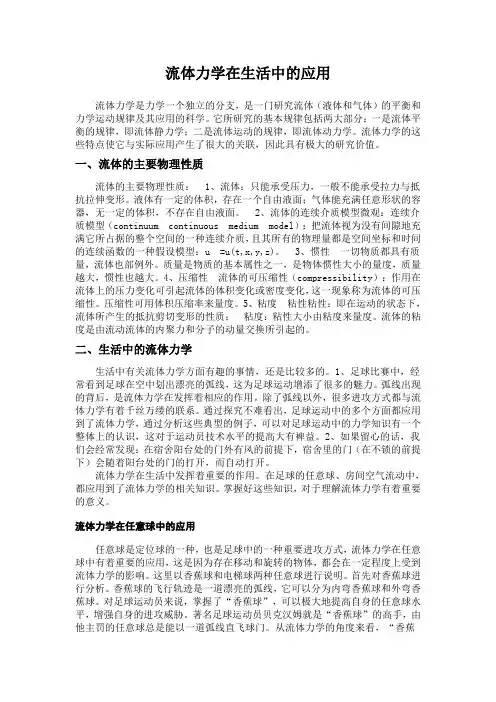生活中的流体力学