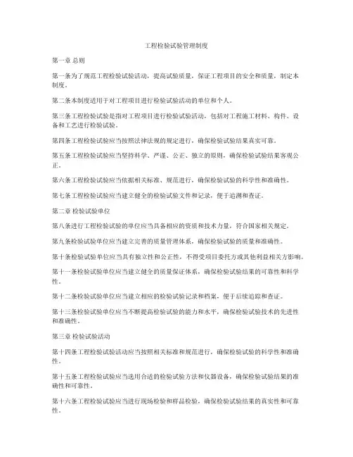 工程检验试验管理制度
