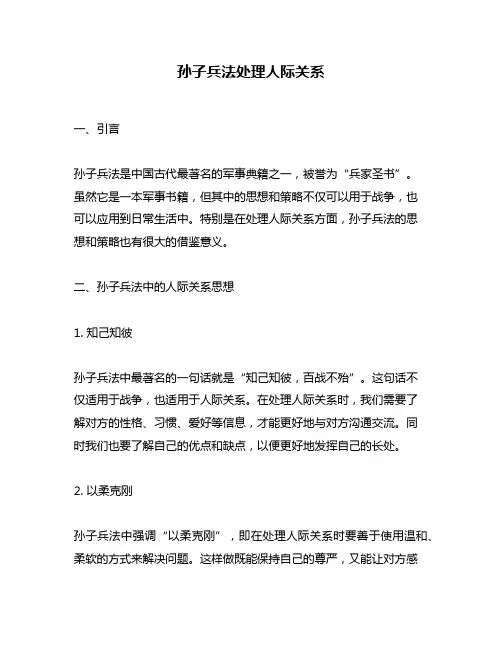 孙子兵法处理人际关系