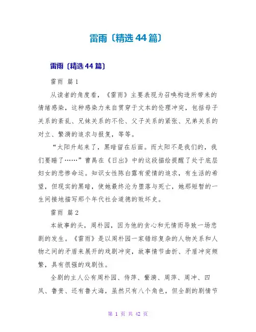 雷雨读后感(44篇)