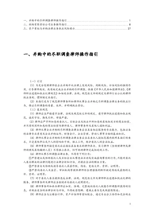 律师并购业务尽职调查、业务操作指引