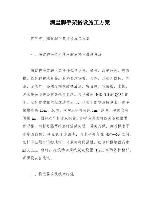 满堂脚手架搭设施工方案